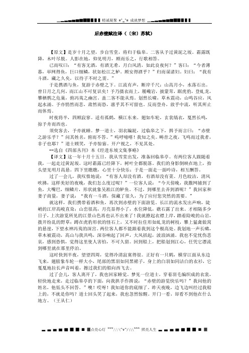 高中语文新人教版必修2：后赤壁赋注译