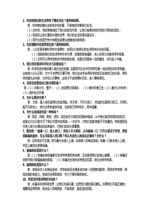 人教版六年级上册品德与社会简答