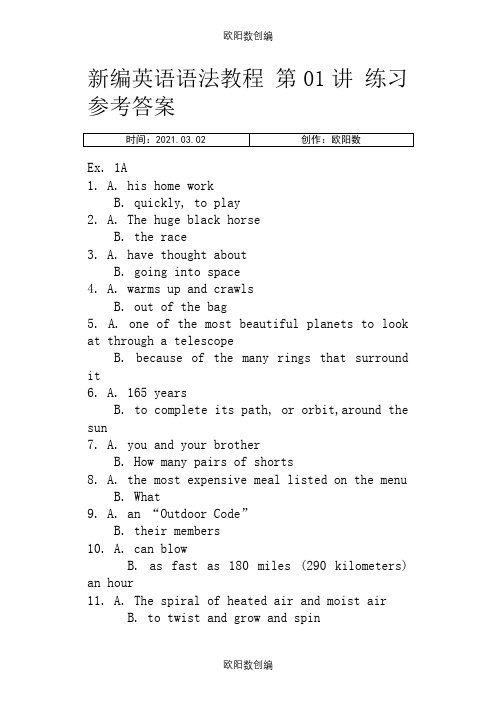 新编英语语法教程(第五版)练习答案 章振邦主编之欧阳数创编