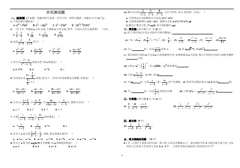 分式单元测试题(附参考答案)