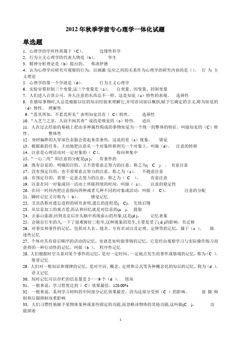 2012学前教育专业心理学一体化试题精编版