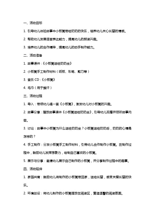 托班语言活动教案小板凳送给奶奶坐