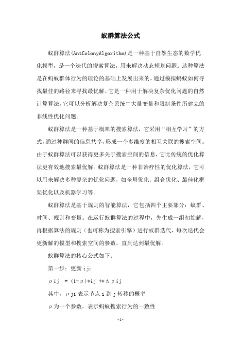 蚁群算法公式