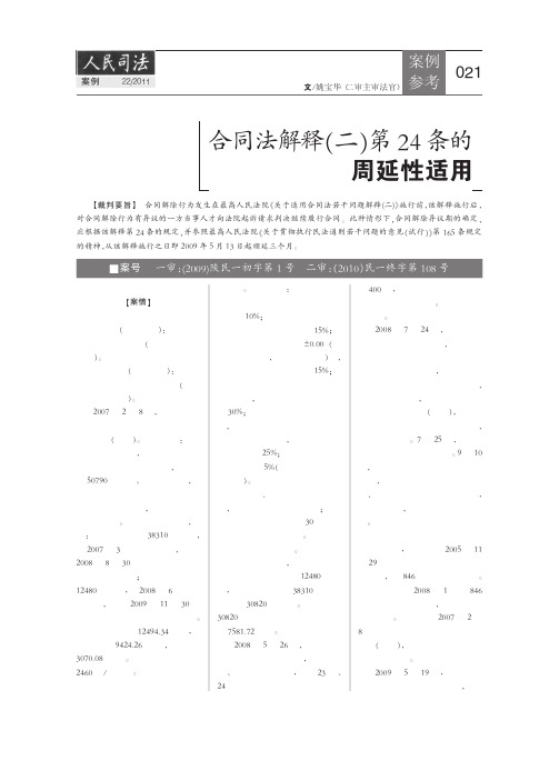 合同法解释(二)第24条的周延性适用