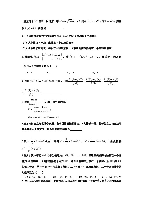 西安交大少年班招考集训讲义2(20110218)