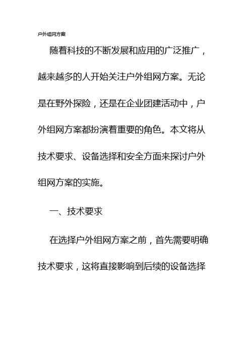 户外组网方案