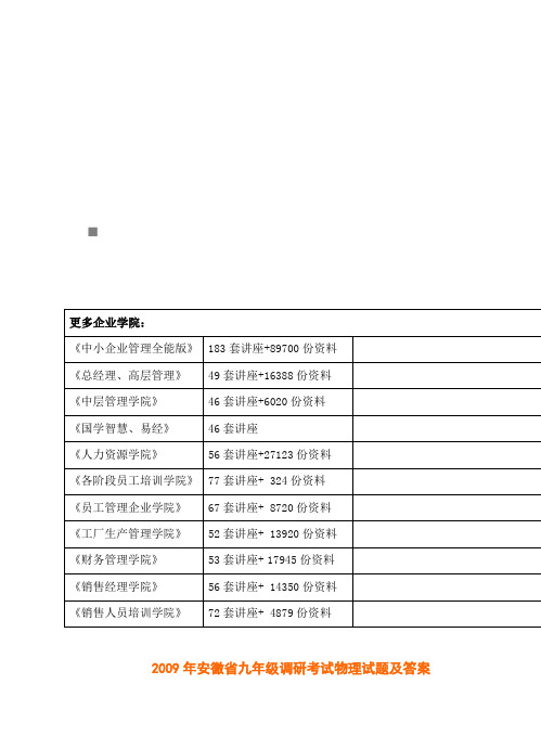 安徽省九年级物理试题及答案