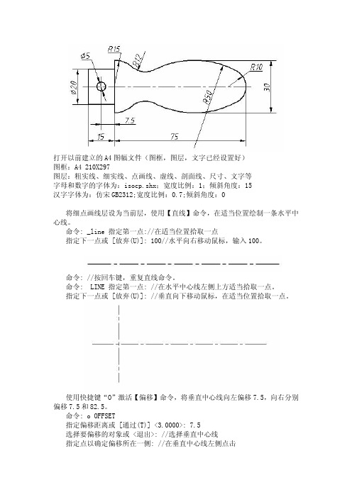 auto cad绘制手柄