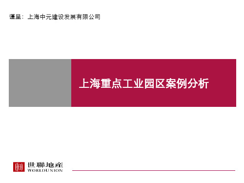 工业园区案例分析