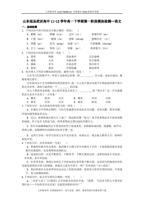 山东冠县武训高中11-12学年高一下学期第一阶段模块检测-语文解读