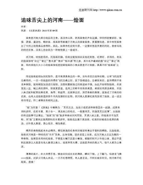 追味舌尖上的河南——烩面