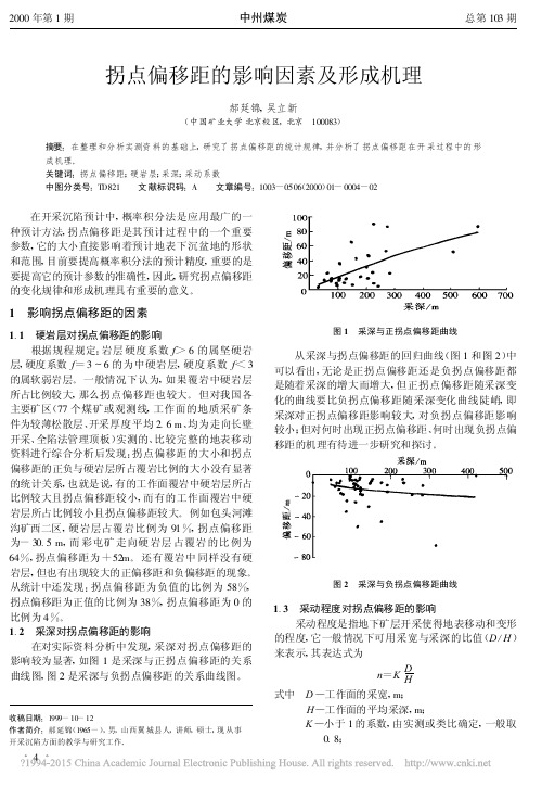 拐点偏移距的影响因素及形成机理_郝延锦