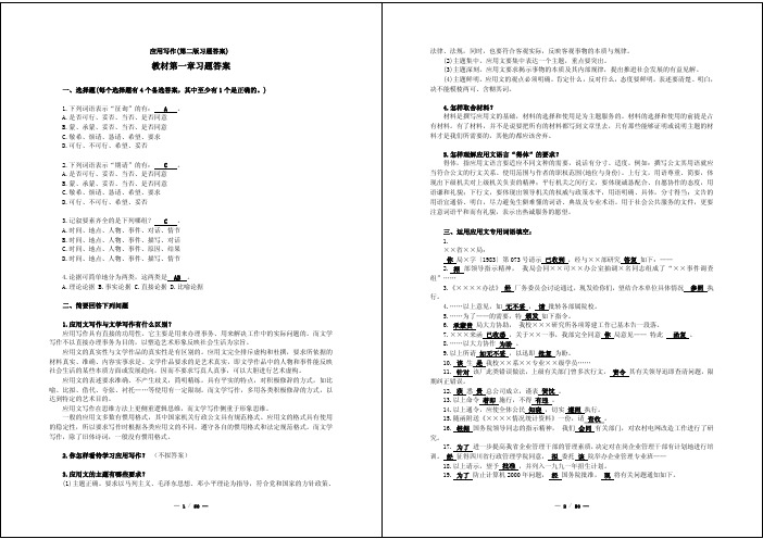 应用文写作教材_第2版_习题答案