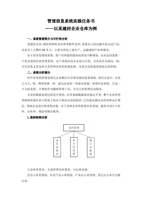 管理信息系统实践课程任务书