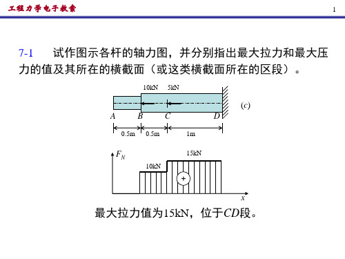 西南交大第二版材工程力学材料力学部分习题答案