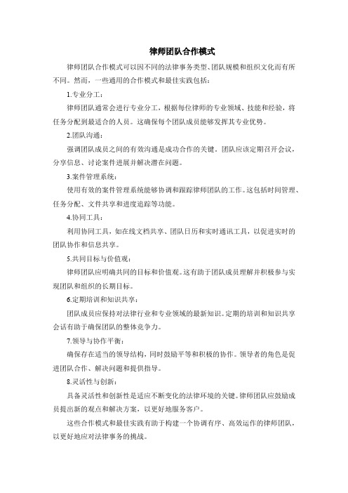 律师团队合作模式