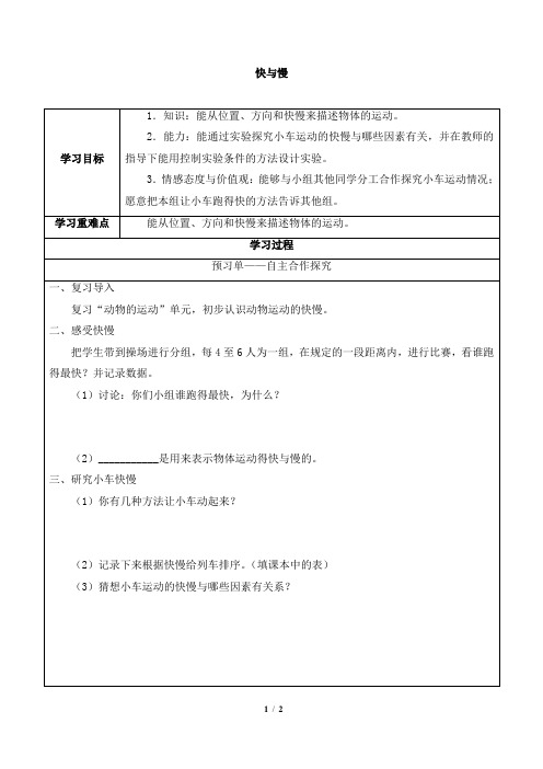 四年级上册科学导学案3.8快与慢 冀人版