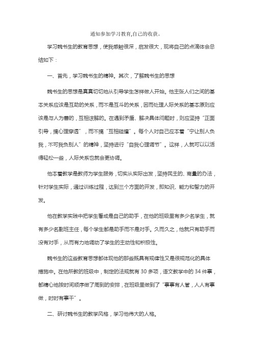 通知参加学习教育,自己的收获。