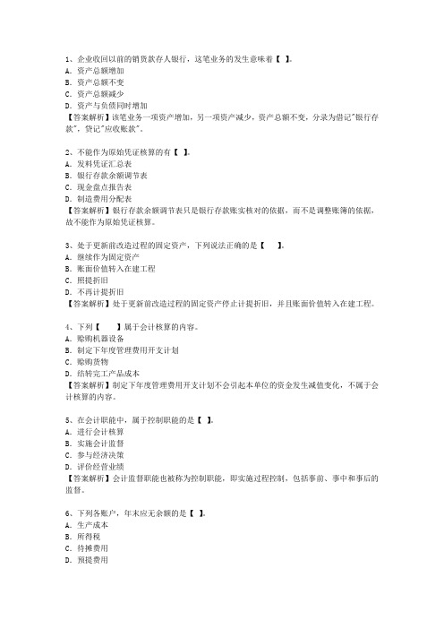 2014江苏省会计证考试技巧与口诀