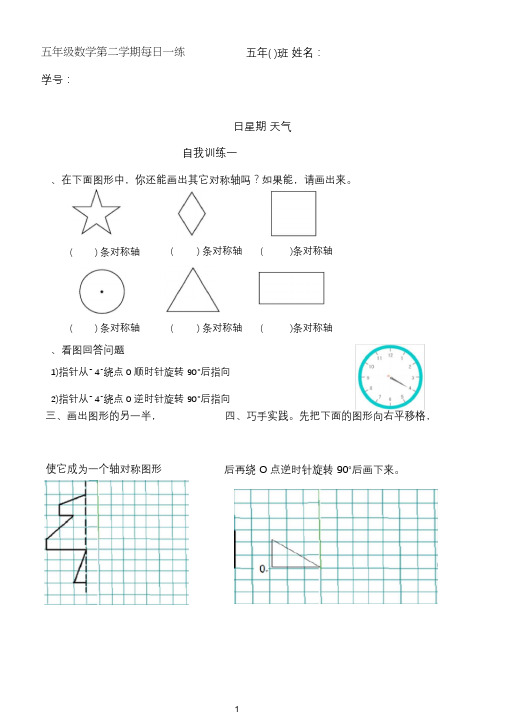 五年级下册数学试题-自我训练题每日一练(无答案)人教版