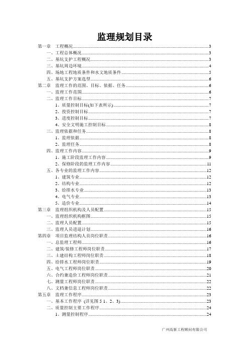 嘉裕集团珠江新城F2-2之一地块项目监理规划(修改)