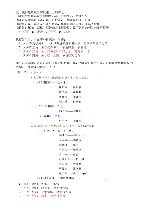 “地理小博士”地理科技大赛模拟题A