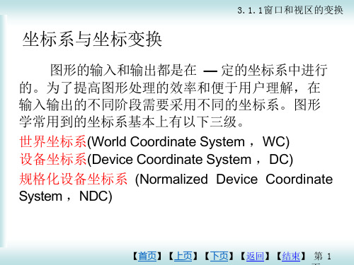 坐标系与坐标变换cadcam课件