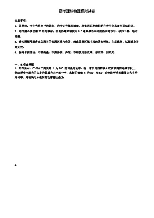 ┃试卷合集4套┃2020河南省新乡市高考第五次大联考理综物理试卷