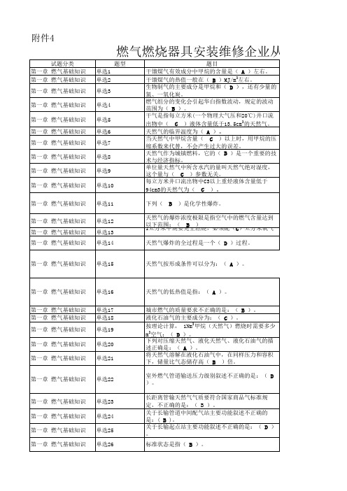 燃气基础知识