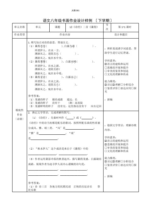 八年级语文12《蒹葭》1课时作业