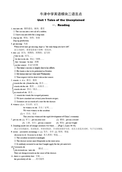 高中英语牛津译林版-模块二-units-1-3语言点汇编学案