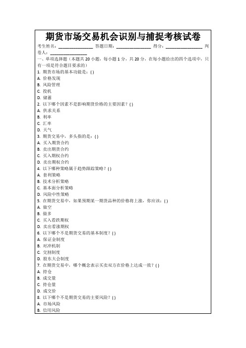 期货市场交易机会识别与捕捉考核试卷