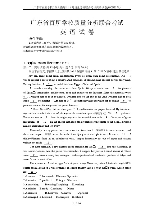 广东省百所学校2015届高三11月质量分析联合考试英语试卷(WORD版)