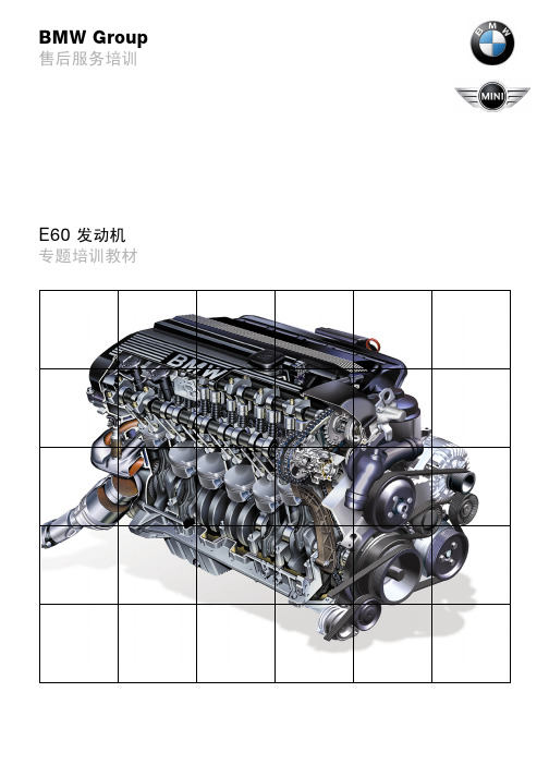 汽修资料--宝马5系-E60_engine_chs