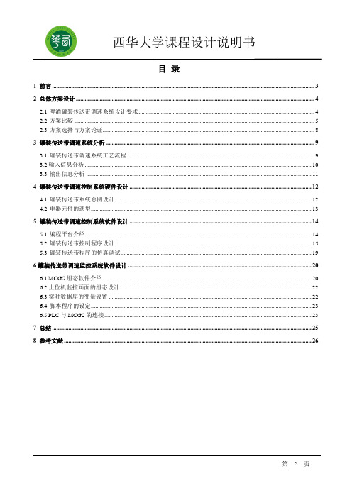 啤酒灌装生产线设计