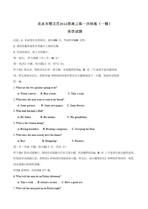 北京市顺义区2016届高三第一次统练(一模)英语试题(原卷版)