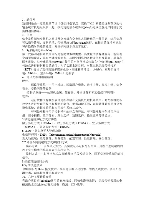 现代通信网概论