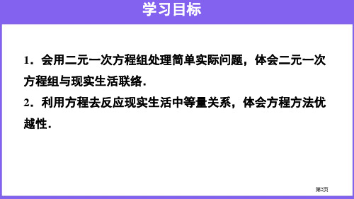 实际问题与二元一次方程组二元一次方程组课件市公开课一等奖省优质课获奖课件