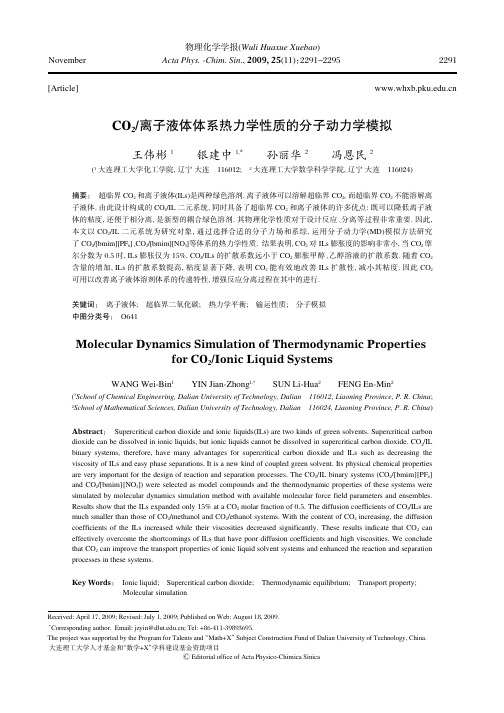 CO_2离子液体体系热力学性质的分子动力学模拟 (1)