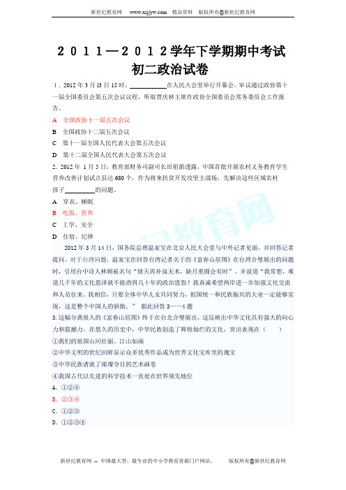 鲁教版八年级下思想品德期中试题(有答案)
