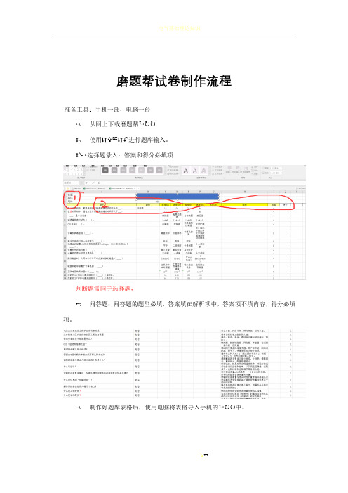 磨题帮试卷制作流程