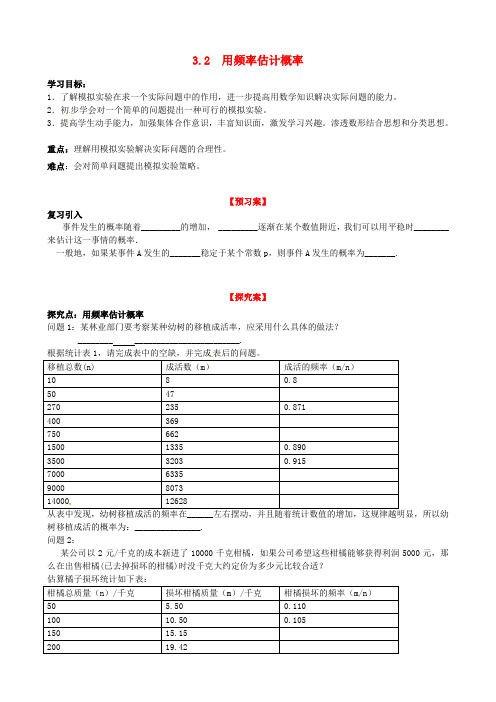 九年级数学上册 3.2 用频率估计概率学案(无答案)(新版)北师大版