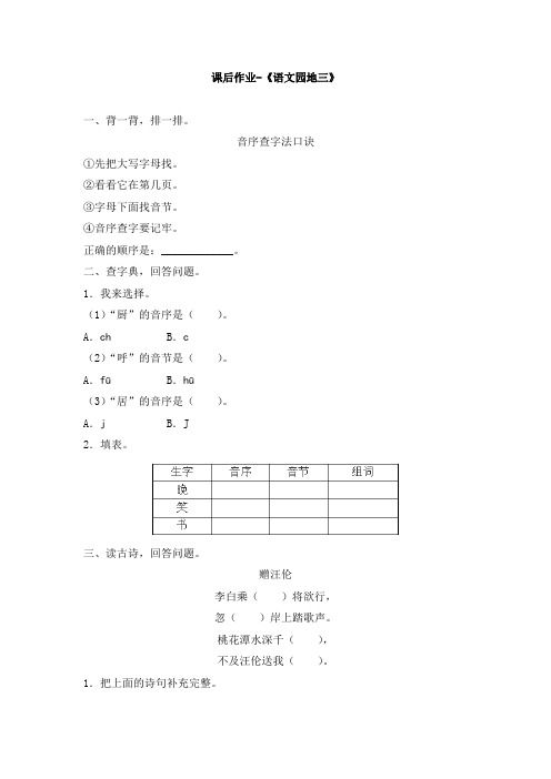 部编版一年级下册课后作业-《语文园地三》