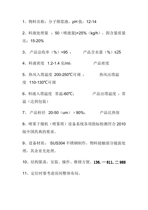 特种催化材料喷雾干燥塔设计参数