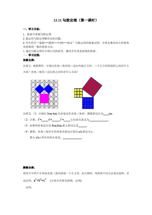 勾股定理导学案