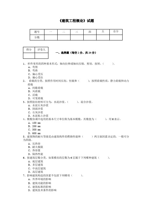 建筑工程概论试卷