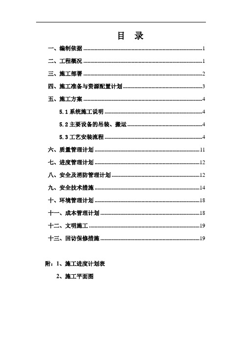 换热站施工措施