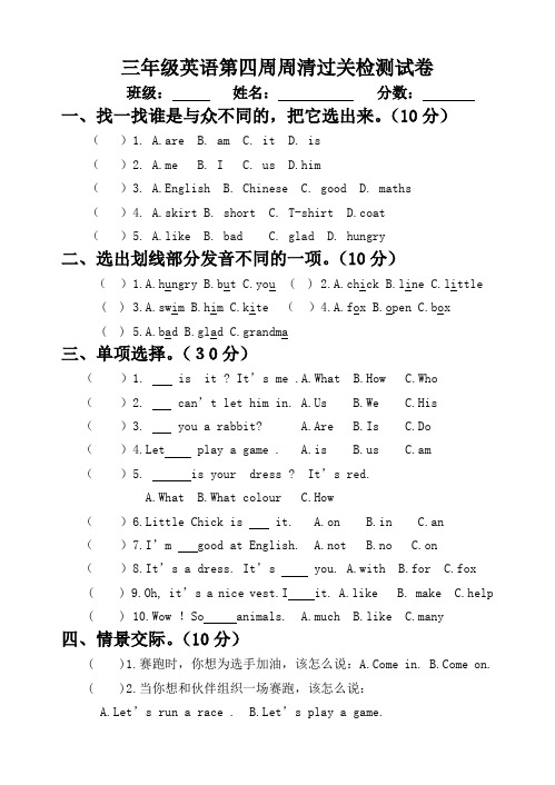 三年级英语下册第四周周清试卷