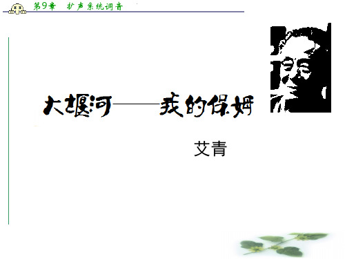 高一语文同步课件：1.3 大堰河——我的保姆2(新人教必修1)