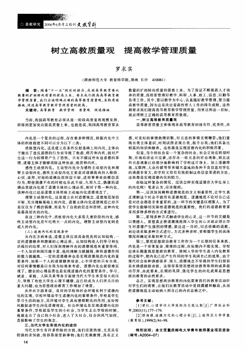 树立高教质量观提高教学管理质量